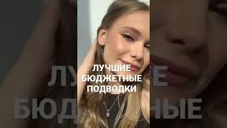 ЛУЧШИЕ БЮДЖЕТНЫЕ ПОДВОДКИ