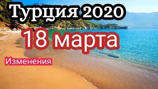 Турция 2020. 18 марта. Алания 2020. Polat Alanya жизнь в Турции.