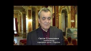 Євген Станкович "Коли цвіте папороть" 40 років заборони.