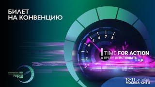 Приглашение Президента FORISE GROUP Ильи Рассанова на Конвенцию 2020