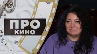 Рушанна Мансфельд | ПРО КИНО (2024)