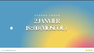 Эфир 2 по французскому языку: наречия, инверсия, правильная артикуляция