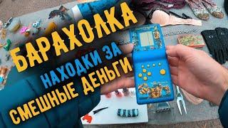 Поход на БАРАХОЛКУ : редкие находки за смешные деньги