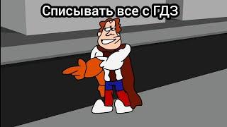 Как стать отличником