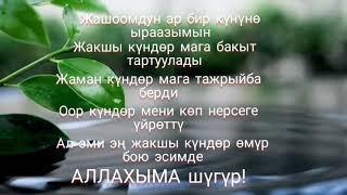 Каалоо-тилек , учкул сөздөр