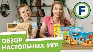 Настольные игры из Fix Price для взрослых и детей. ОБЗОР