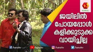 Jagapoga | ഞാൻ ലൈനടിക്കും, കുഞ്ചാക്കോ ബോബനെ എങ്കിലും കിട്ടും | Malayalam Web Series | Kairali TV