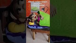 #comedy #анимация #пластилин #юмор #прикол
