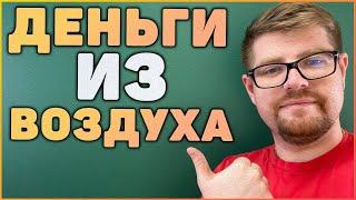 Как делать деньги из воздуха. Заработок в интернете, инвестиции, сетевой маркетинг и пассивный доход