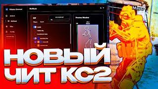 ️ ЛУЧШИЙ ЧИТ КС2! Читы Кс 2 | ВХ и АИМ на CS:GO без VAC  Скачать читы на CS2 