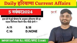 Haryana CA # 1491 || 5 November 2024 Haryana Current Affair|| Haryana current affairs 2024