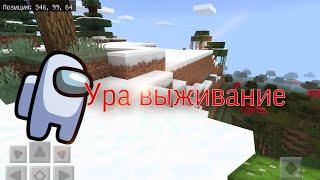 Выживание #1 нашли деревню!последнее выживание?