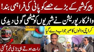 Karachi Water Supply updates | Supply Cut Off in Karachi on Monday | Water Board | Naeem Khanzada