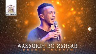 Brahim Wassim - Wasagigh Bo Rahsab (Official Lyric Video)