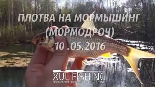 Плотва на мормышинг (мормодроч) 10.05.2016