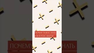 Резус-фактор важен?