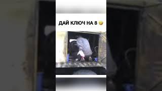 Прикол #shorts #приколы #мемасы #ржака #funny #смешно #смех #ремонт #авто