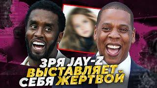 ДЖЕЙ-ЗИ (JAY-Z) ОБВИНЕН В ИЗНА$ИЛОВАНИИ 13-ЛЕТНЕЙ ДЕВОЧКИ ВМЕСТЕ С ДИДДИ | JOHNNY DEP #дидди #джейзи