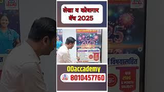 लेखा व कोषागार बॅच 2025 | नवीन बॅच सुरू | सर्व बॅचेस वर 50/- OFF | OOACADEMY PUNE |