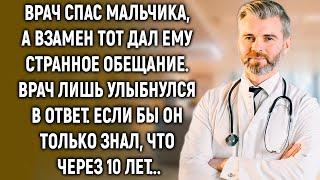 Врач спас мальчика, если бы он только знал, что через 10 лет…