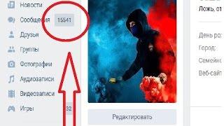 КАК НАКРУТИТЬ БОЛЕЕ 10000+ СООБЩЕНИЙ ВК ЗА ОДНУ МИНУТУ?? От 04.01.2017 НОВЫЙ СПОСОБ | БАГИ ВКОНТАКТЕ