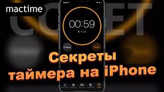 Как включить таймер для отключения видео или музыки на iPhone