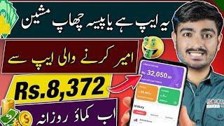 Rs:8300 Live Payment Proof | New Earning App Withdraw Jazzcash Easypaisa |Online Earning in Pakistan