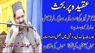 Peer uzair abdullah speech || عقیدہ پر بحث ||  uzair tv