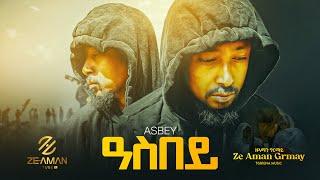 Ze Aman Girmay Asbey New Tigrgna Music