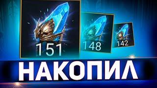 Открыл свои запасы ради гаранта во время х2 в Raid shadow legends!