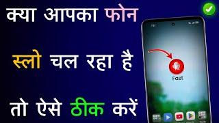 Mobile Slow Chal Raha Hai Kya Karen  | Phone Slow Chale To Kya Karen | Mobile Slow Problem Solve