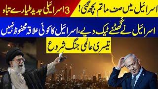Third World War Starts || Latest Situation Of Middle East
