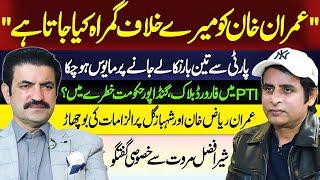 "Disappointed After Being Expelled from the Party Three Times" Irshad Bhatti ft. Sher Afzal Marwat