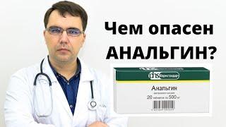 Анальгин: чем опасен?