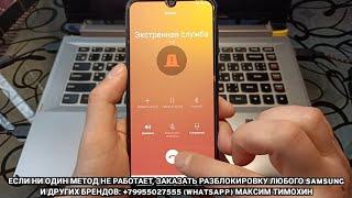 FRP любой Samsung A50 |  Сброс Google аккаунта | A505FN | Без Сим и ПК! | Android 9 | 2020