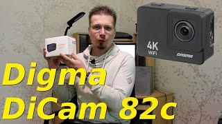 Digma DiCam 82c: стабилизированное 4K за 3990 ₽