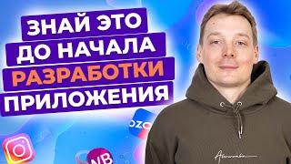 Разработка мобильных приложений iOS / Android. Как поставить задачу?