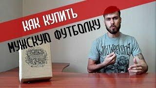 Как купить мужскую футболку с рисунком - VARVAR