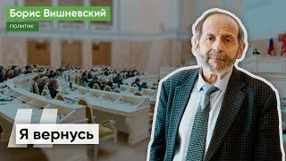 Речь Бориса Вишневского перед сложением мандата