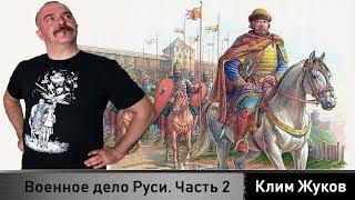 Военное дело Руси. Часть 2 - Русь перед монгольским игом.