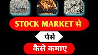 How to Start Investing in Share Market? How to Make Money from Stock Market Trading?