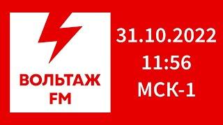 Trying to catch a radiostation (Voltage FM Sovetsk, 105 km, 100.0 FM, 11:56 GMT+2)