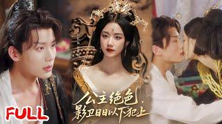 MULTISUB《公主绝色影卫日日以下犯上&和离后公主她被迫饲养反派影卫》最强帝姬重生花痴小公主，步步为营登权利巅峰！#王小亿 #李子杰 #爆款短剧 #drama #小爱推文 #古风 #甜宠