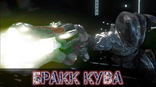 Warframe: Бракк Кува