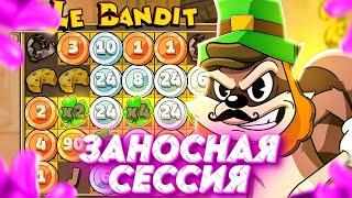 Я В ШОКЕ! ПОЙМАЛ ЗАНОСИЩЕ НА 15.000.000 В LE BANDIT! / СБОР И КЛЕВЕР НА X4! ( ЗАНОСЫ НЕДЕЛИ )