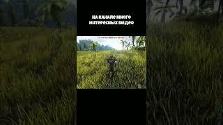 Так до сих пор на мамонта и ... | ARK #shorts #AMCET #ark #арк #arksurvivalevolved #арксурвайвал