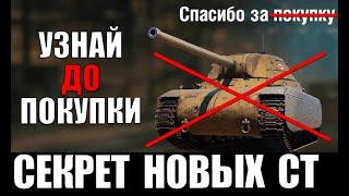 НЕ КАЧАЙ НОВЫЕ СТ ПОЛЬШИ CS-44, CS-53, CS-59, CS-63 ПОКА НЕ ПОСМОТРИШЬ ЭТО в World of Tanks