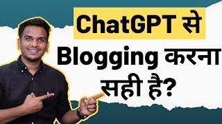 ChatGPT + Blogging: Success मिलता है? | Is ChatGPT Works For Blogging?