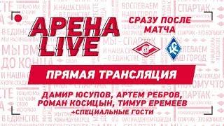 АРЕНА LIVE! «Спартак» — «Крылья Советов»