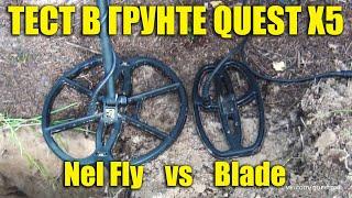 ТЕСТ НА ГЛУБИНУ в грунте QUEST X5 / Катушки Nel Fly vs Blade штатная